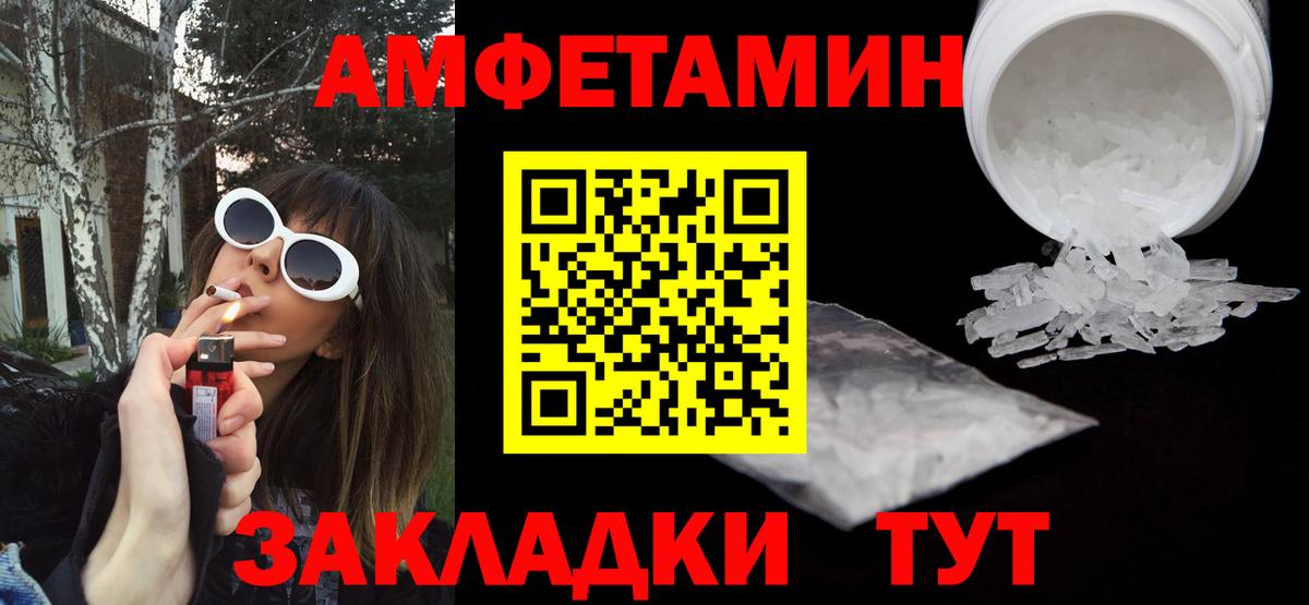Славянск-на-Кубани  Amphetamine 98%  АМФ  Вход с VPN 