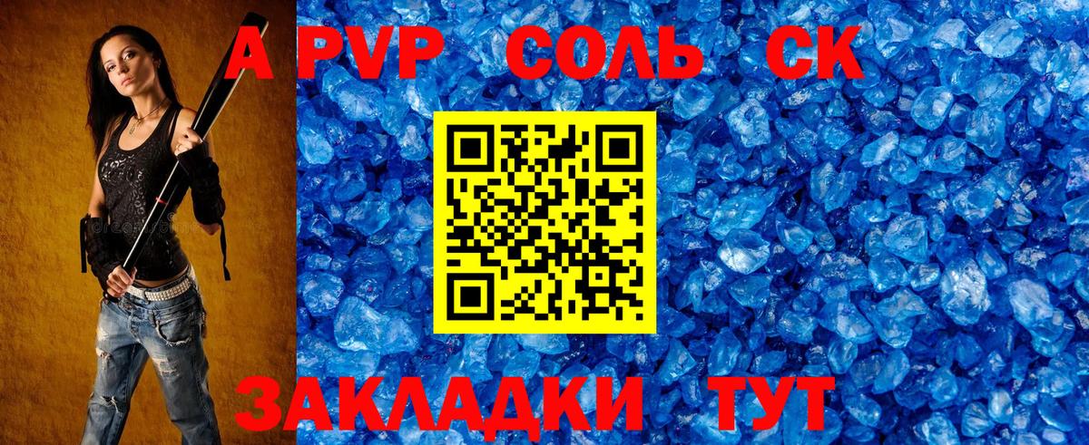 А ПВП Соль Славянск-на-Кубани
