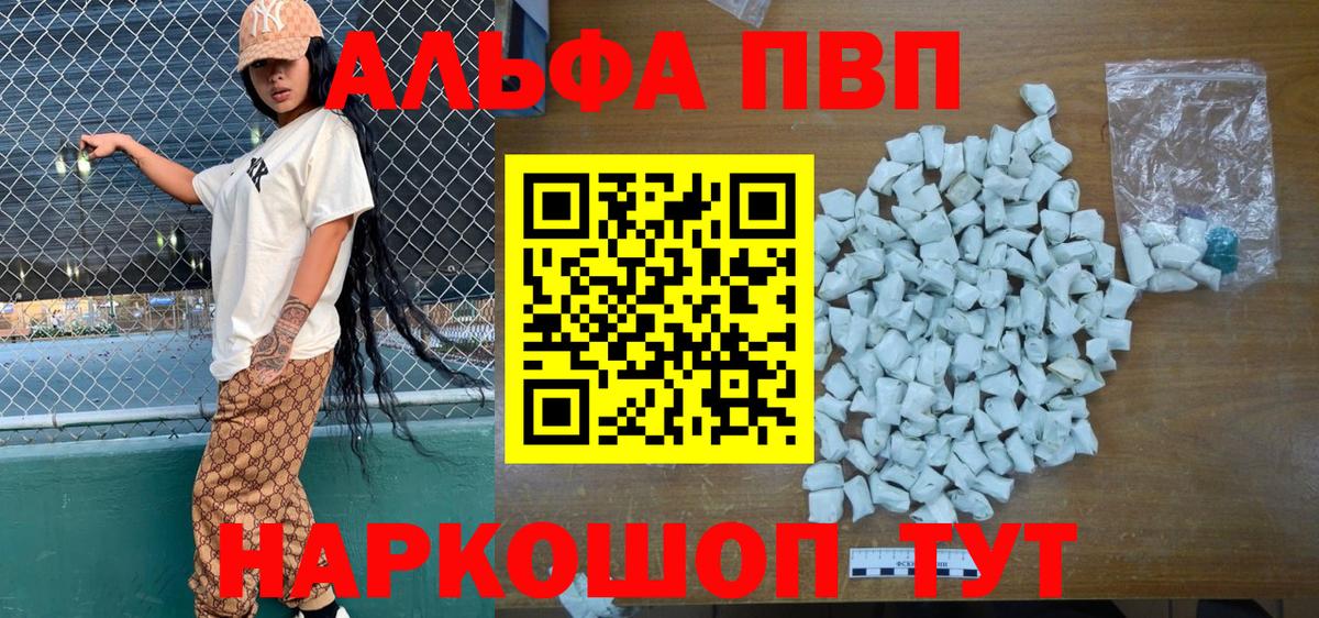 где купить наркоту  Вход с VPN  Славянск-на-Кубани  Альфа ПВП СК КРИС  A PVP мука 