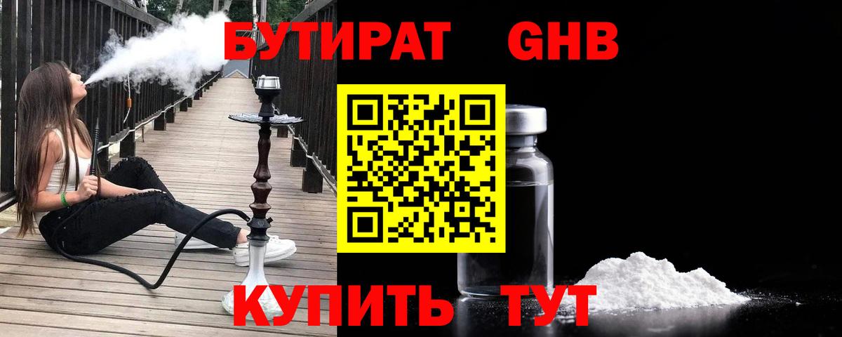 Славянск-на-Кубани  БУТИРАТ бутик  Вход с VPN 