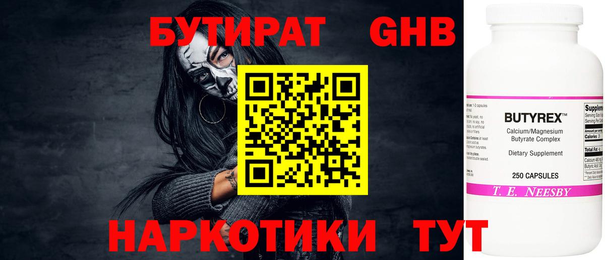 Бутират оксибутират Славянск-на-Кубани