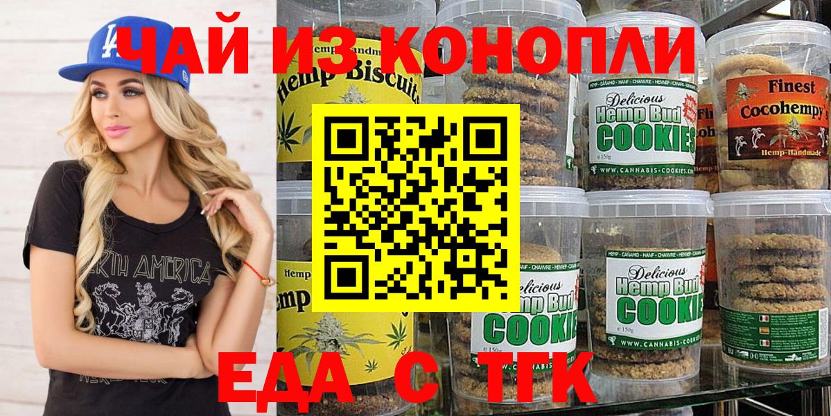 Печенье с ТГК конопля  Вход с VPN  Славянск-на-Кубани 