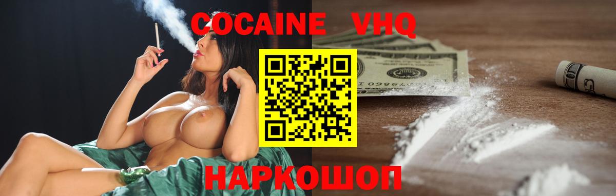 COCAIN VHQ Славянск-на-Кубани