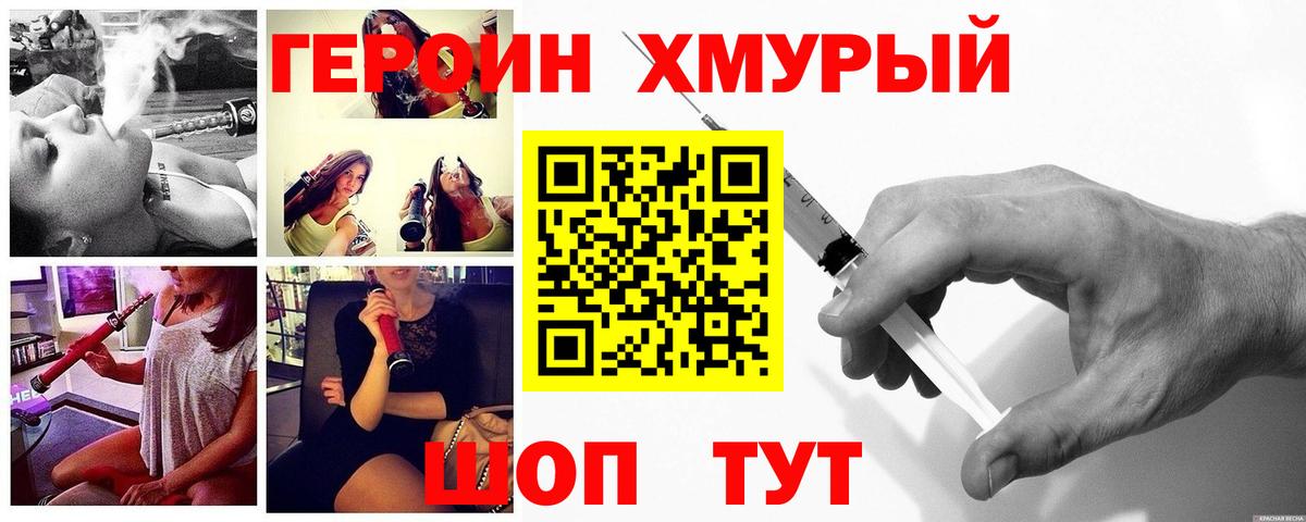 ГЕРОИН Heroin Славянск-на-Кубани