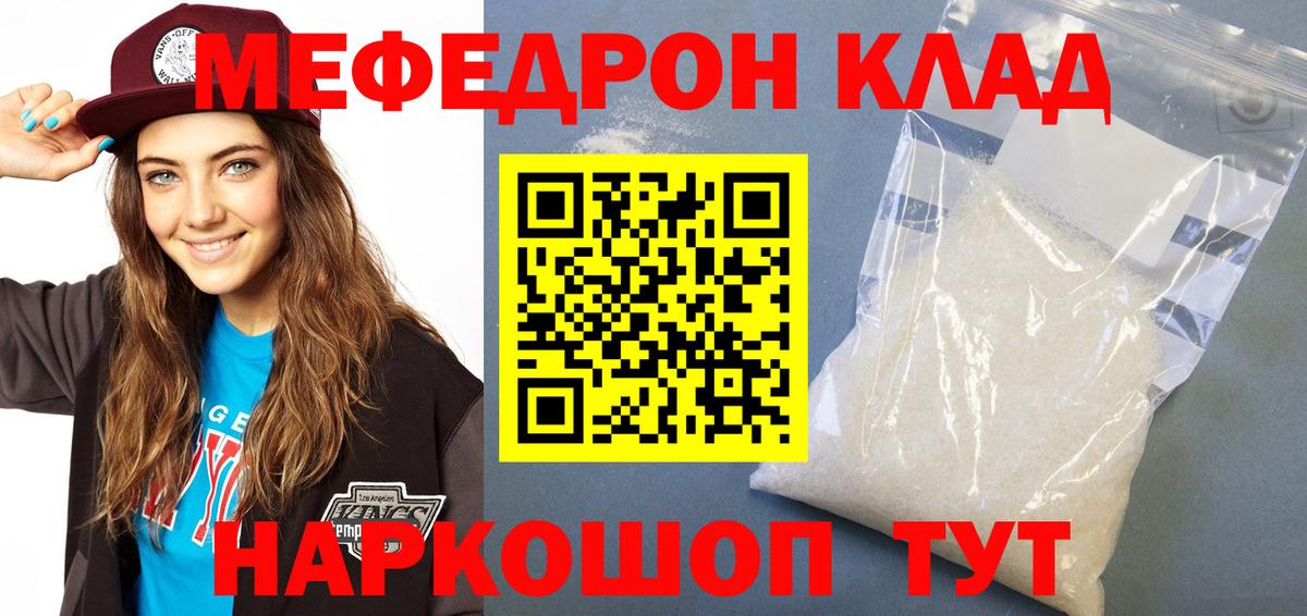 Меф  Вход с VPN  Славянск-на-Кубани  Мефедрон кристаллы 