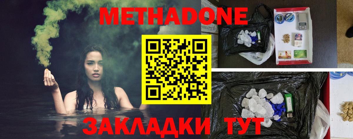 МЕТАДОН мёд Славянск-на-Кубани