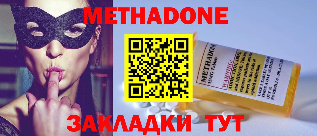 Славянск-на-Кубани  МЕТАДОН VHQ  Вход с VPN  darknet формула  МЕТАДОН белоснежный 