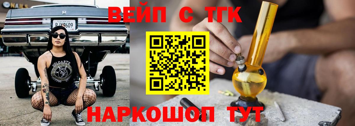 ТГК THC oil Славянск-на-Кубани